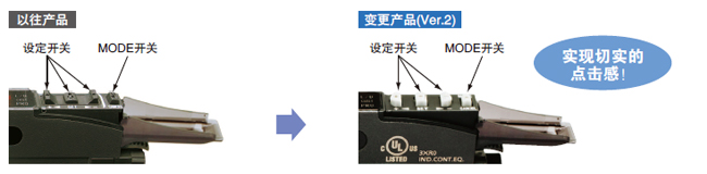 操作開(kāi)關(guān)的操作性 、辨識(shí)性提高